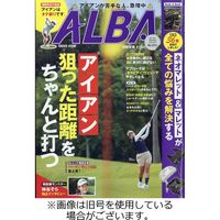 ALBA(アルバトロスビュー） 2023/12/14発売号から1年(24冊)（直送品）