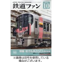 鉄道ファン 2023/12/21発売号から1年(12冊)（直送品）