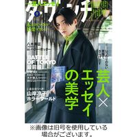 ダ・ヴィンチ 2023/12/06発売号から1年(12冊)（直送品）