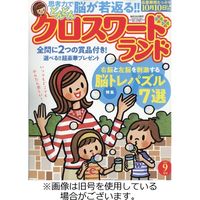 クロスワードランド 2023/12/27発売号から1年(12冊)（直送品）