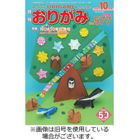 月刊おりがみ 2023発売号から1年