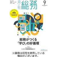 月刊総務 2023/12/08発売号から1年(12冊)（直送品）