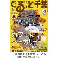 ぐるっと千葉 2023/12/21発売号から1年(12冊)（直送品）