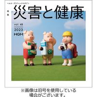 ヘルス・グラフィックマガジン 2023/12/15発売号から1年(4冊)（直送品）
