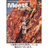 Meets Regional（ミーツリージョナル） 2023/12/01発売号から1年(12冊)（直送品）