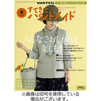 NHK すてきにハンドメイド 2023/12/21発売号から1年(12冊)（直送品）