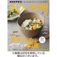 NHK きょうの料理 2023/12/21発売号から1年(12冊)（直送品）