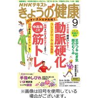 NHK きょうの健康 2023/12/21発売号から1年(12冊)（直送品）
