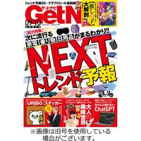 GetNavi（ゲットナビ） 2023発売号から1年