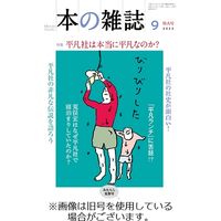 本の雑誌 2023/12/10発売号から1年(12冊)（直送品）