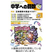 中学への算数2023/12/22発売号から1年(12冊)（直送品）