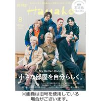 Hanako（ハナコ） 2023/12/28発売号から1年(12冊)（直送品）