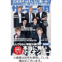 サンデー毎日 2023/12/05発売号から1年(40冊)（直送品）