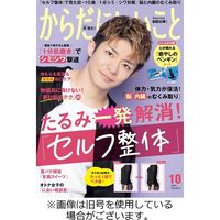 からだにいいこと 2023/12/16発売号から1年(6冊)（直送品）