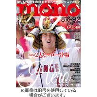 モノマガジン(mono magazine)2023/12/01発売号から1年(22冊)（直送品）
