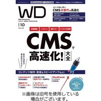 Web Designing（ウェブデザイニング） 2023/12/18発売号から1年(6冊)（直送品）