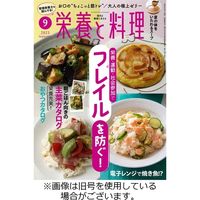 栄養と料理2023/12/08発売号から1年(12冊)（直送品）