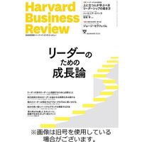 DIAMONDハーバード・ビジネス・レビュー 2023/12/08発売号から1年(12冊)（直送品）
