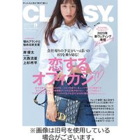 CLASSY.(クラッシィ）2023/12/27発売号から1年(12冊)（直送品）