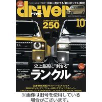 driver（ドライバー） 2023発売号から1年
