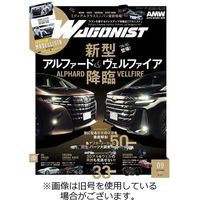 Wagonist (ワゴニスト) 2023/12/01発売号から1年(6冊)（直送品）