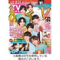 月刊ＴＶガイド関西版 2023/12/24発売号から1年(12冊)（直送品）
