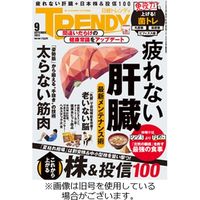 日経トレンディ (TRENDY) 2023/12/04発売号から1年(12冊)（直送品）