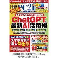 日経PC212023/12/22発売号から1年(12冊)（直送品）