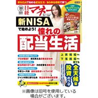 日経マネー 2023/12/21発売号から1年(12冊)（直送品）