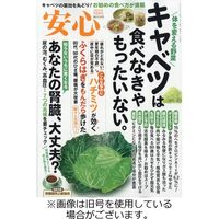 安心2023/12/15発売号から1年(6冊)（直送品）