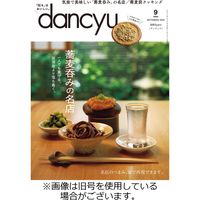 dancyu(ダンチュウ) 2023/12/06発売号から1年(12冊)（直送品）