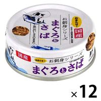 たまの伝説 お刺身シリーズ まぐろとさば 国産 70g 12缶 三洋食品 キャットフード 猫 ウェット 缶詰
