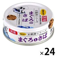 たまの伝説 お刺身シリーズ まぐろとさば 国産 70g 24缶 三洋食品 キャットフード 猫 ウェット 缶詰