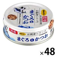 たまの伝説 お刺身シリーズ まぐろとかつお 国産 70g 48缶 三洋食品 キャットフード 猫 ウェット 缶詰