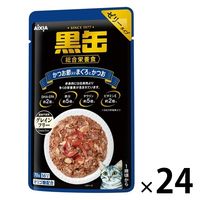 黒缶 パウチ 猫 かつお節入りまぐろとかつお 70g 24袋 キャットフード ウェット - アスクル