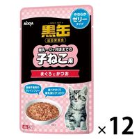 黒缶 パウチ 子ねこ用 まぐろとかつお やわらかゼリータイプ 60g 12袋 キャットフード ウェット