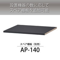 ハヤミ工産 HAMILeX Ales Ales オプション棚板 ブラウン AP-140 1枚（直送品）