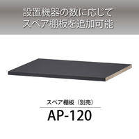 ハヤミ工産 HAMILeX Ales Ales オプション棚板 ブラウン AP-120 1枚（直送品）