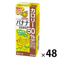 マルサンアイ 豆乳飲料バナナカロリー50％オフ 200ml 1セット（48本）