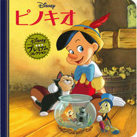 永岡書店 ピノキオ 48032 6冊（直送品）