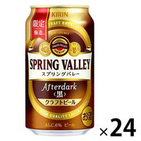 （数量限定）クラフトビール スプリングバレー JAPAN ALE アフターダーク＜黒＞ 350ml 1箱（24本）