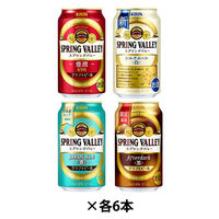 （数量限定）クラフトビール スプリングバレー 4本飲み比べアソート 1箱（24本：4種×各6本）