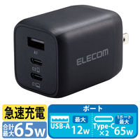 USB充電器 65W Type-C×2 USB-A×1 ブラック EC-AC4465BK 1個 エレコム