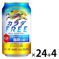 （4本増量）（数量限定）ノンアルコールビール キリン カラダFREE 1箱（24本+4本）