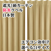 フォレストリンク 遮光1級 防炎 断熱 カーテン 2000×1500mm イエロー 1枚（直送品）