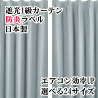 フォレストリンク 遮光1級 防炎 断熱 カーテン 2000×2000mm ブルー 1枚（直送品）