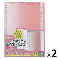 クツワ モジサシ下じき ピンク VS023PK 1セット（2枚）