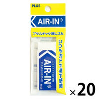 【アウトレット】【Goエシカル】プラス 消ゴム エアイン（AIRIN） 100 ホワイト（白） 36562 1セット（20個入）