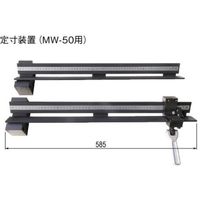 日東工器 マルチワーカー用定寸装置 MW-50ヨウ テイスンソウチ Assy (72578) 1個（直送品）