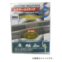 ユニテック レクターハイテープ 幅50mm×長さ750mm RH-2 1巻